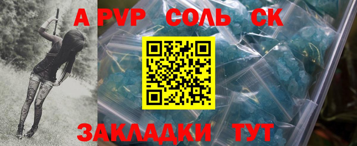 Кумертау  A PVP Crystall  Альфа ПВП  Альфа ПВП крисы CK  Вход с VPN  A-PVP мука 