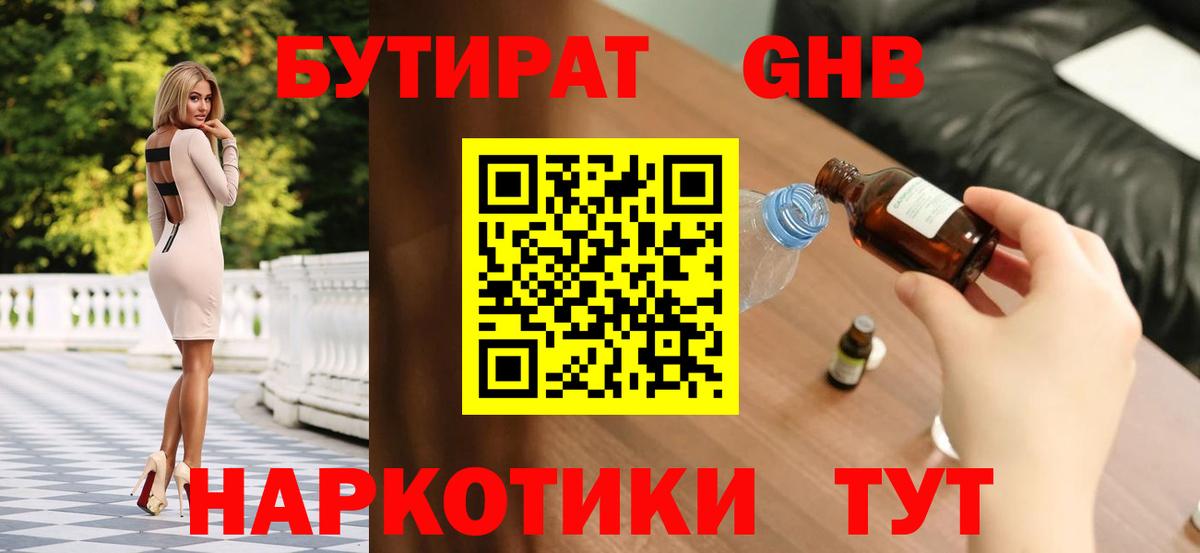 БУТИРАТ оксана Кумертау