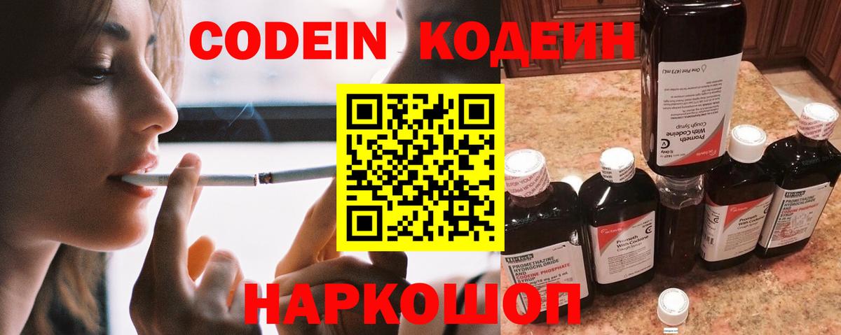 Кумертау  Codein Purple Drank  Codein напиток Lean (лин)  Вход с VPN 