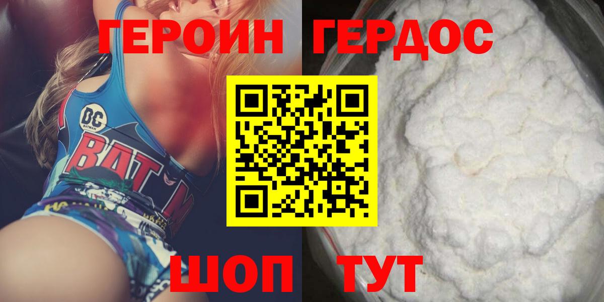 ГЕРОИН VHQ Кумертау